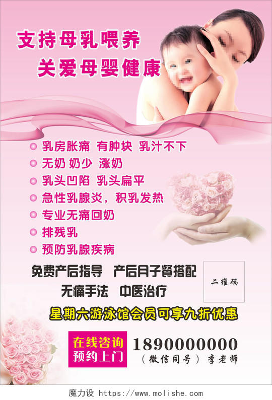 全国母乳喂养海报关爱母婴健康